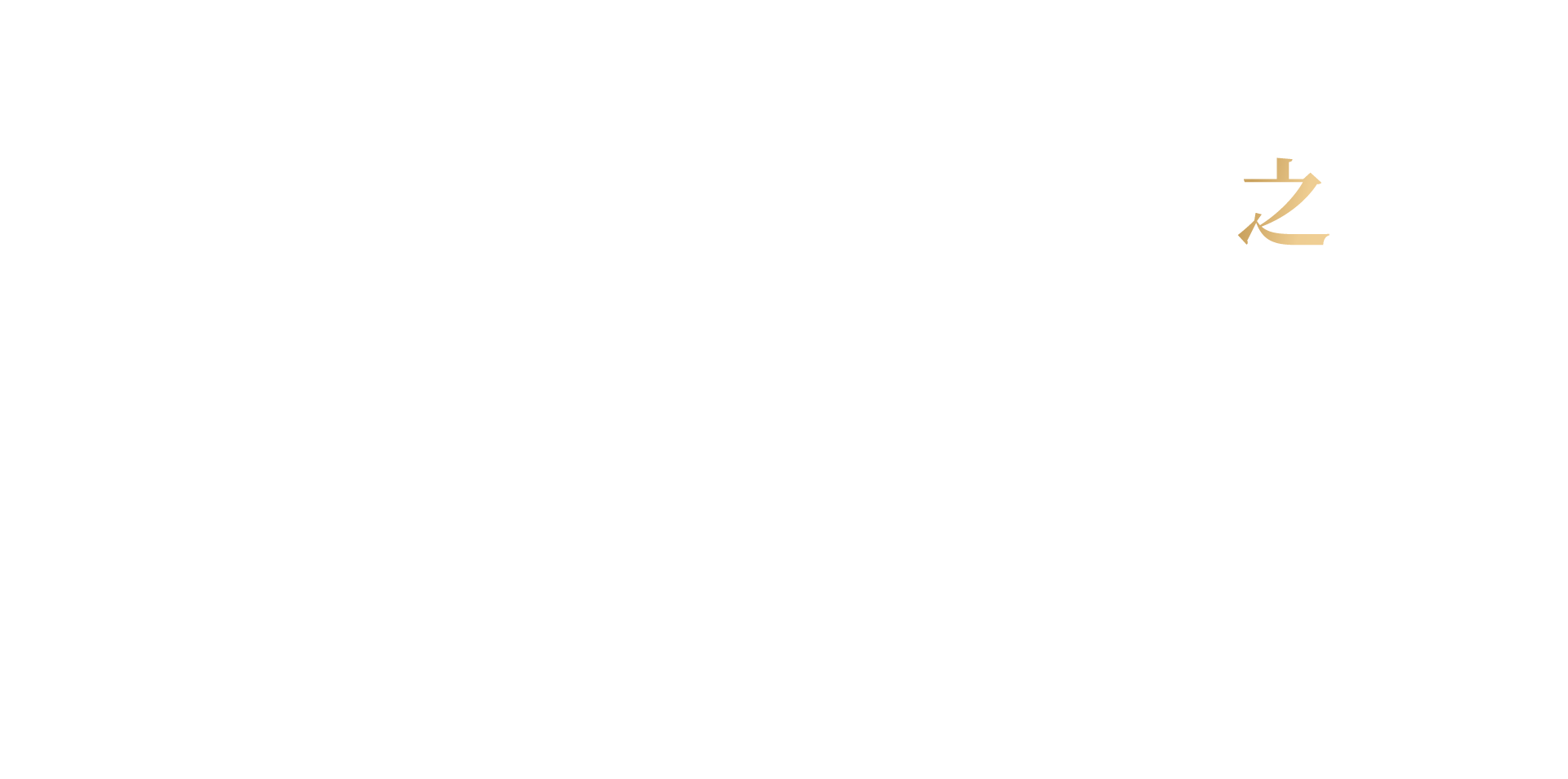 東驊之星